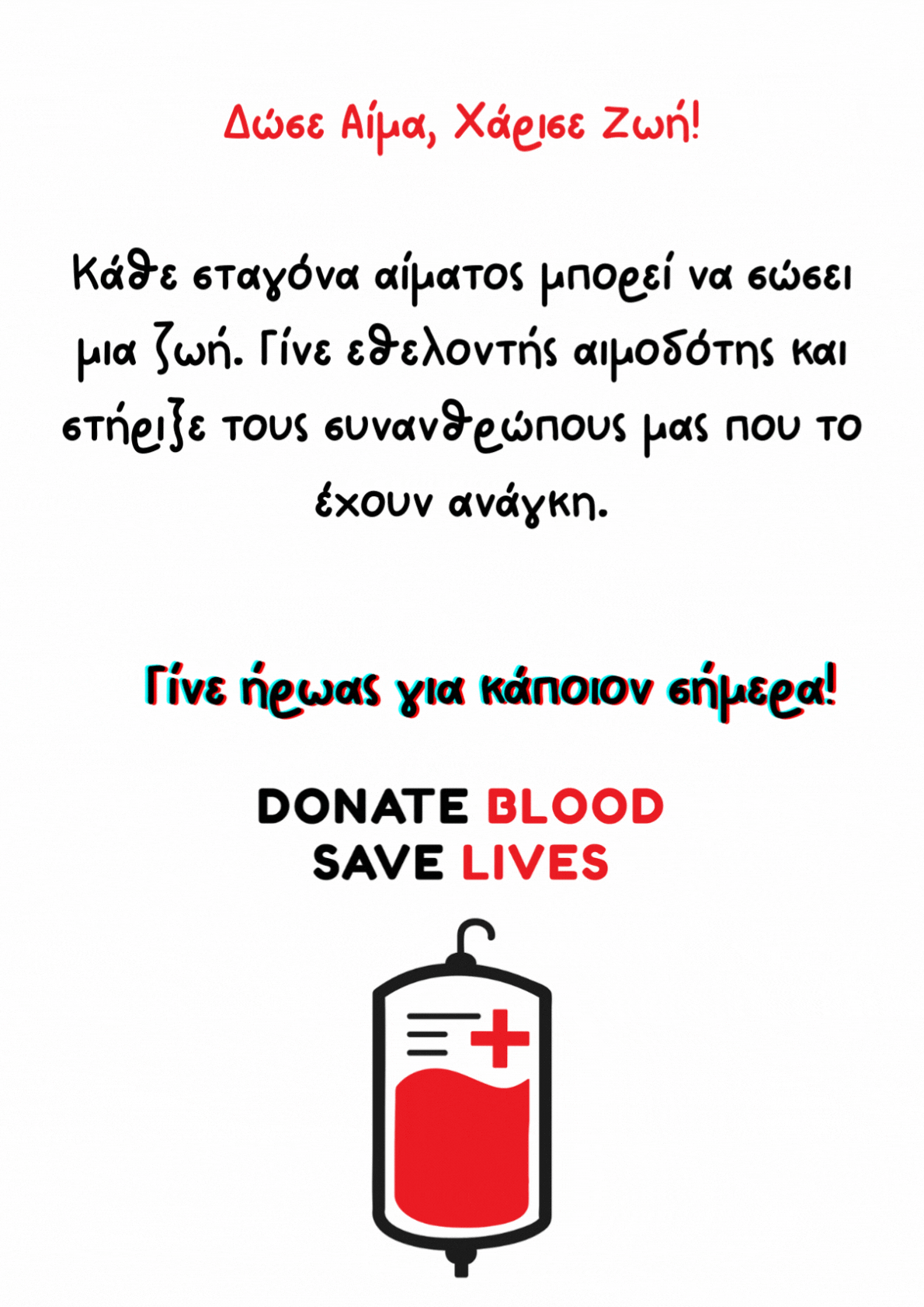 'Give blood, Save lives' gif.